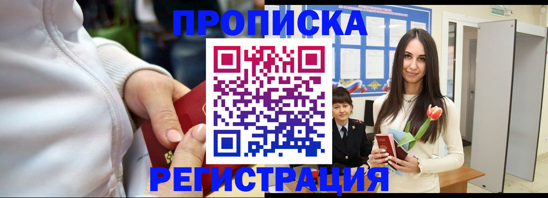 прописка ребенка в Миассе