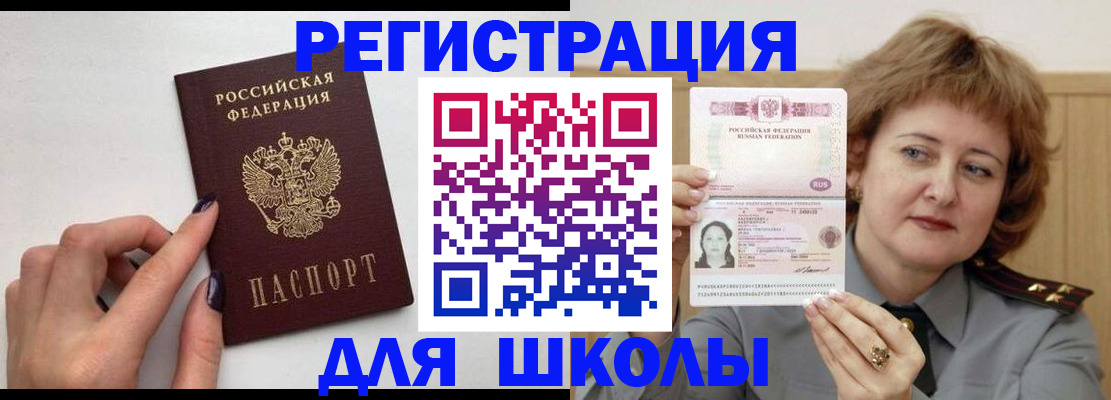прописка регистрация в Миассе